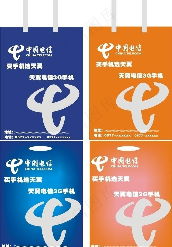 中国电信手提袋图片cdr矢量模版下载