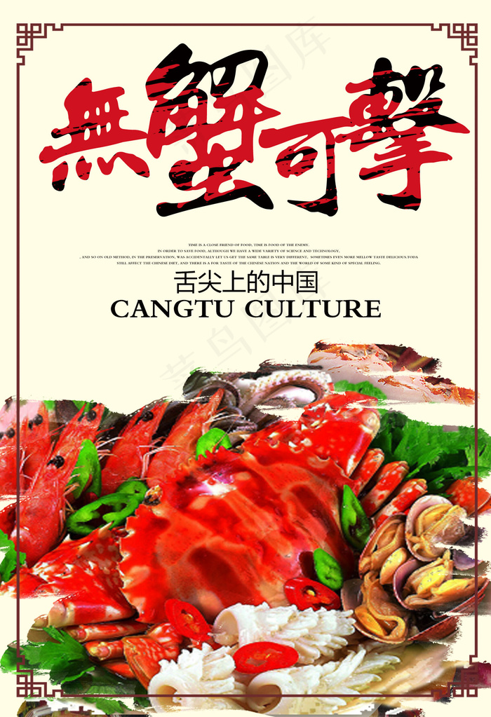 中国风创意唯美大闸蟹海报设计