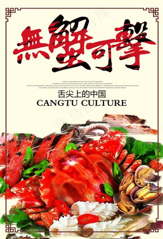 中国风创意唯美大闸蟹海报设计