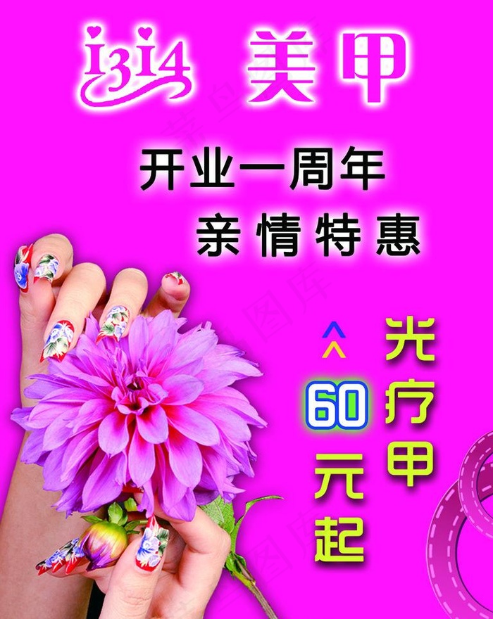 美甲图片psd模版下载