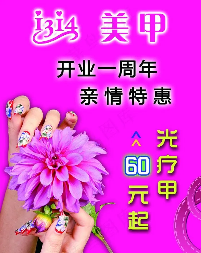 美甲图片psd模版下载