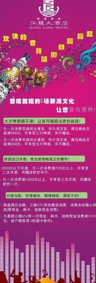 ktv海报图片cdr矢量模版下载