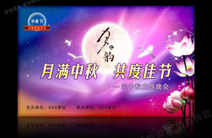 中秋节主题背景图片(10667X6666(DPI:300))psd模版下载