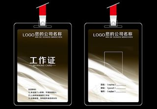 商务大气工作证模板工作证背景设计下...