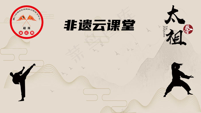 非遗云课堂 太祖拳背景