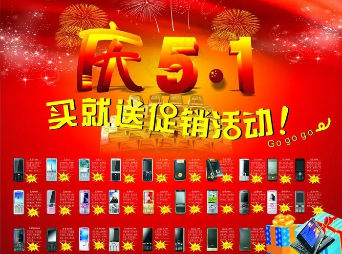 五一促销活动图片cdr矢量模版下载