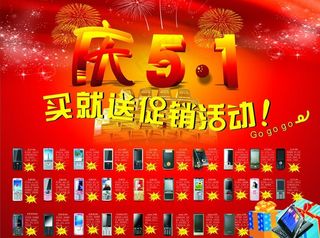 五一促销活动图片
