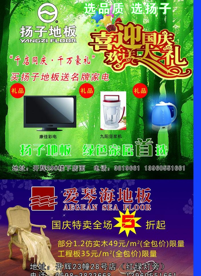 扬子地板图片(3118X4535(DPI:300))psd模版下载