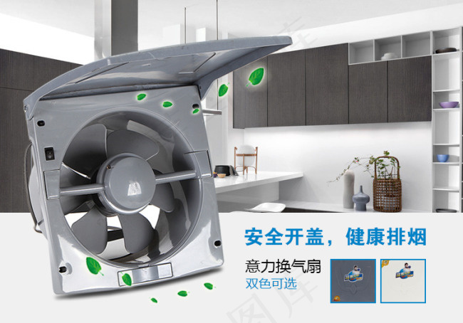 排气扇海报psd模版下载