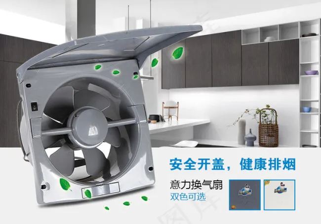 排气扇海报psd模版下载