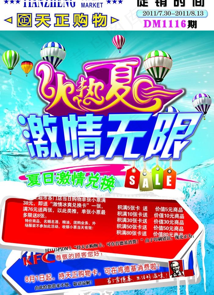 火热夏天海报图片(3437X5031(DPI:300))psd模版下载