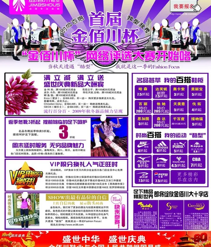 金佰川 时尚达人活动图片(2953X3661(DPI:300))psd模版下载