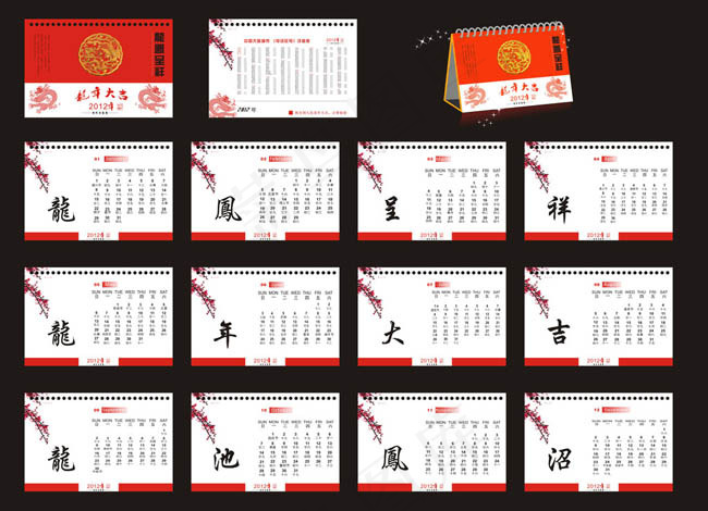 2012梅花中国风台历矢量素材cdr矢量模版下载