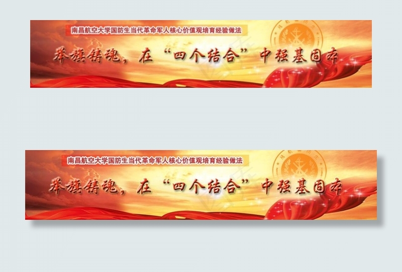 国防生横幅图片psd模版下载