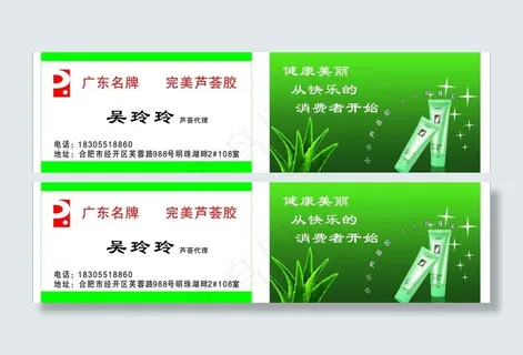 芦荟名片图片