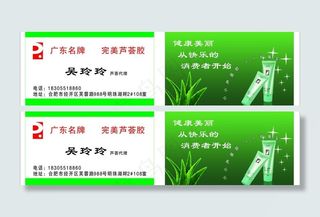 芦荟名片图片