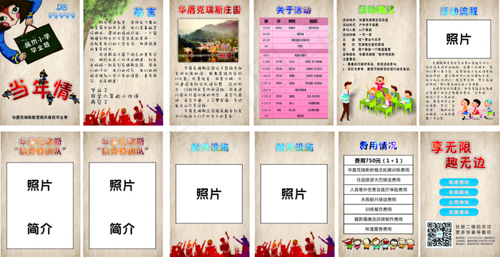 儿童户外拓展H5页面cdr矢量模版下载