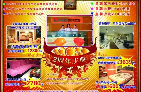 皇朝家私宣传单图片