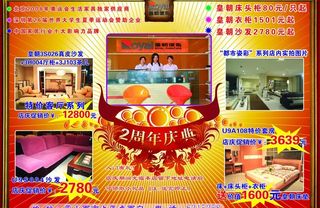 皇朝家私宣传单图片