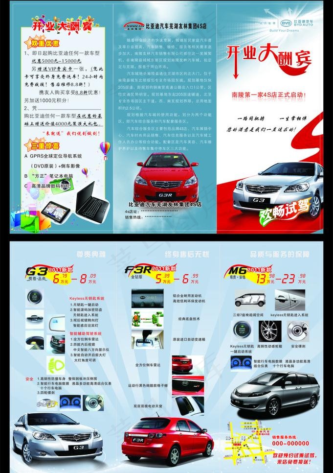 比亚迪传单图片cdr矢量模版下载