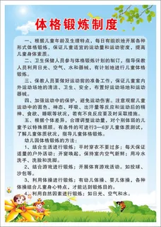 体格锻炼制度