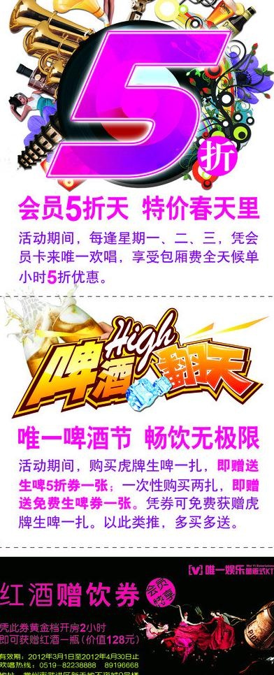 会员优惠 集集乐图片psd模版下载
