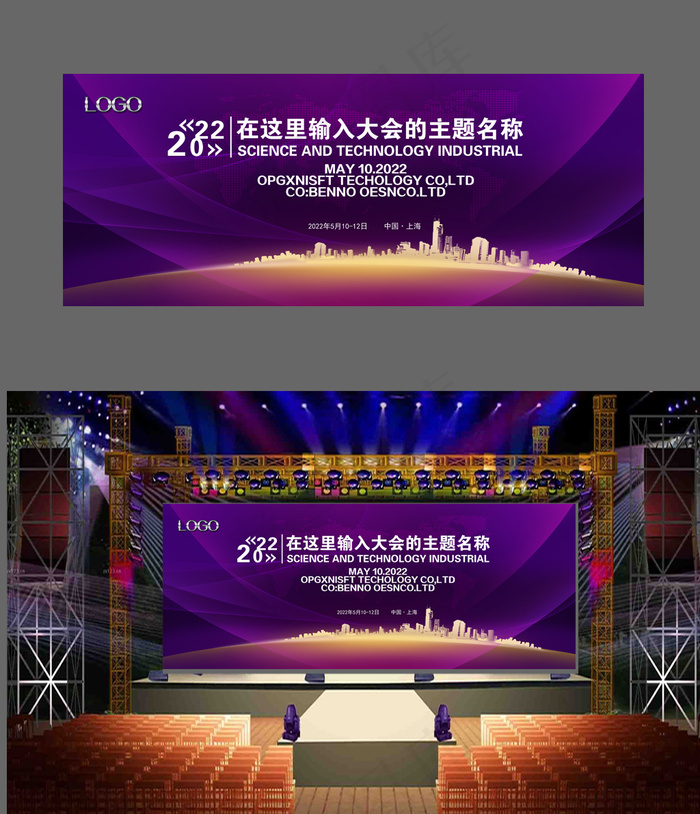 企业会议背景PPT会议背景峰会发布...