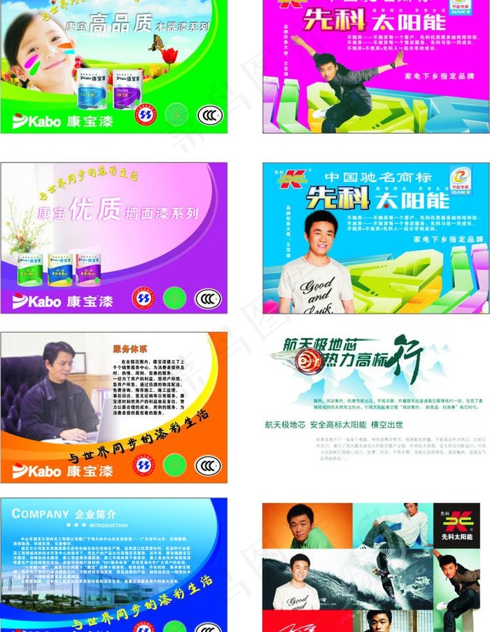 先科太阳能图片cdr矢量模版下载