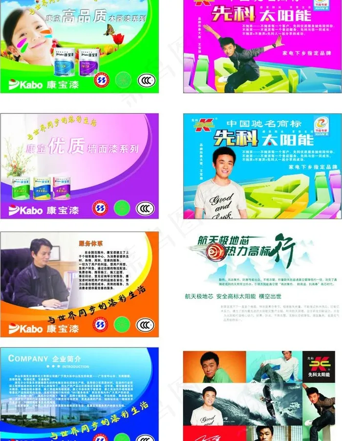先科太阳能图片cdr矢量模版下载