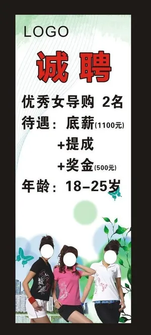 招聘展架 招聘图片