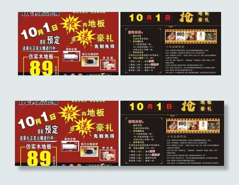 德尔地板海报图片(285X210)cdr矢量模版下载