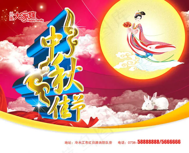 月满中秋海报设计PSD素材