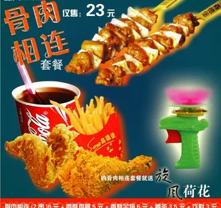 骨肉相连海报图片