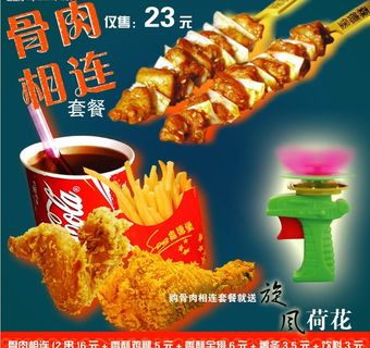 骨肉相连海报图片 骨肉相连海报图片