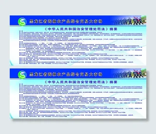 *治安管理处罚摘要图片