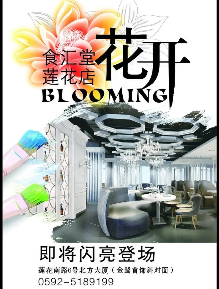 开业活动海报图片cdr矢量模版下载
