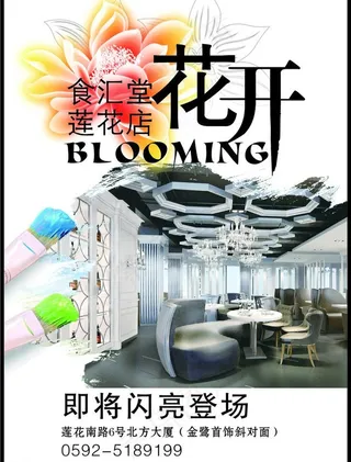 开业活动海报图片