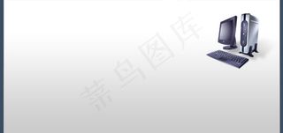 企业电脑主机模板图片