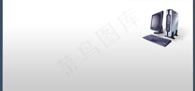 企业电脑主机模板图片 企业电脑主机模板图片