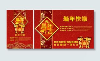 马年快乐新年矢量素材