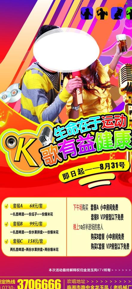 ktv海报图片cdr矢量模版下载