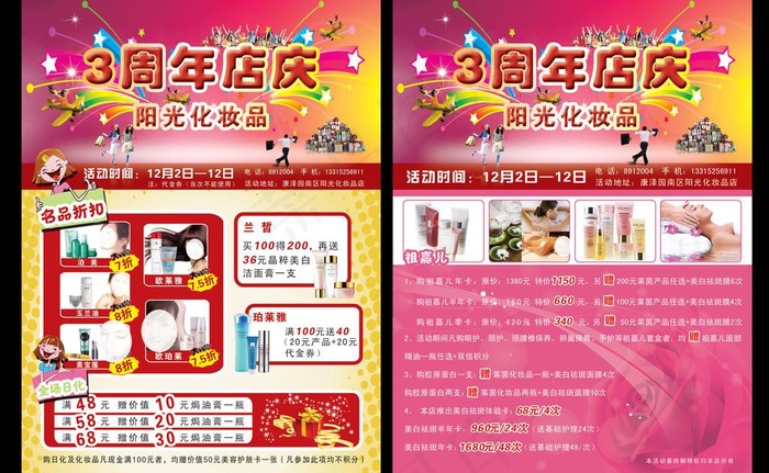 化妆品单页图片(5457X3673(DPI:300))psd模版下载