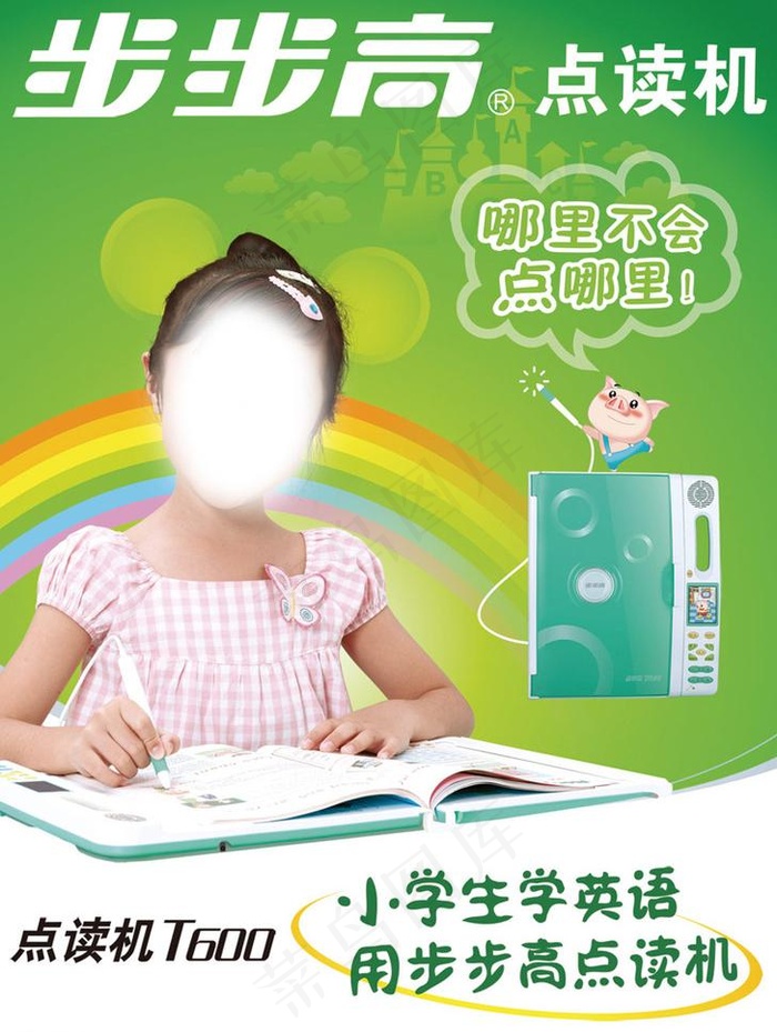 步步高点读机海报图片(2461X3463(DPI:250))psd模版下载