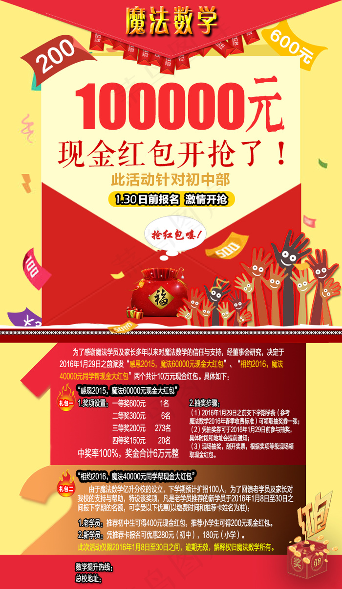 红包活动psd模版下载