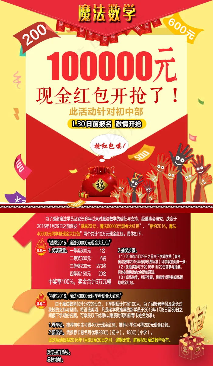 红包活动psd模版下载