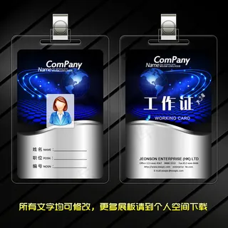 时尚金属商务工作证