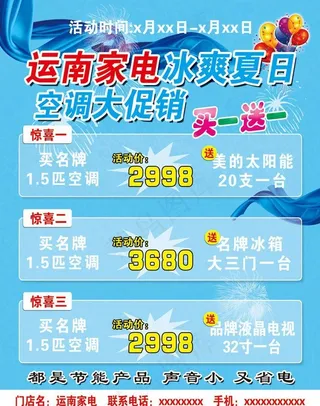 运南家电空调单页