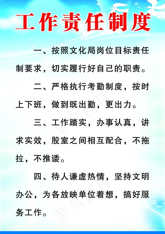 工作责任制度图片psd模版下载
