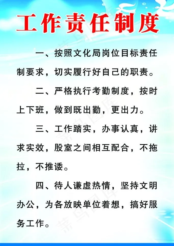工作责任制度图片psd模版下载