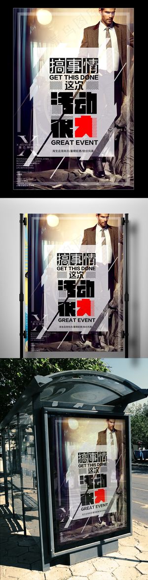 2017时尚魅力男装店庆促销海报